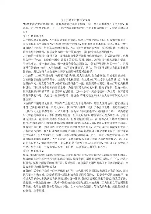 关于灯塔的抒情作文5篇（一）