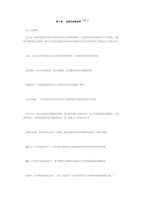 水质与水体自净答案
