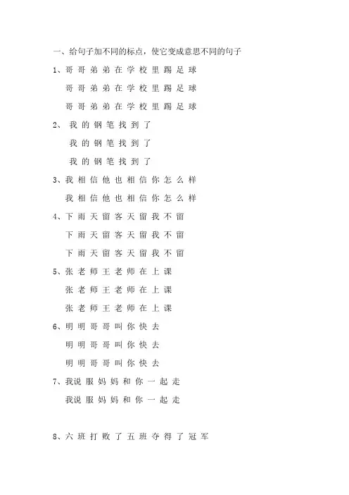 换标点,句意不同