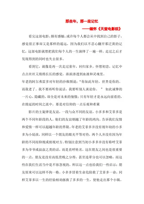 《天堂电影院》精彩影评