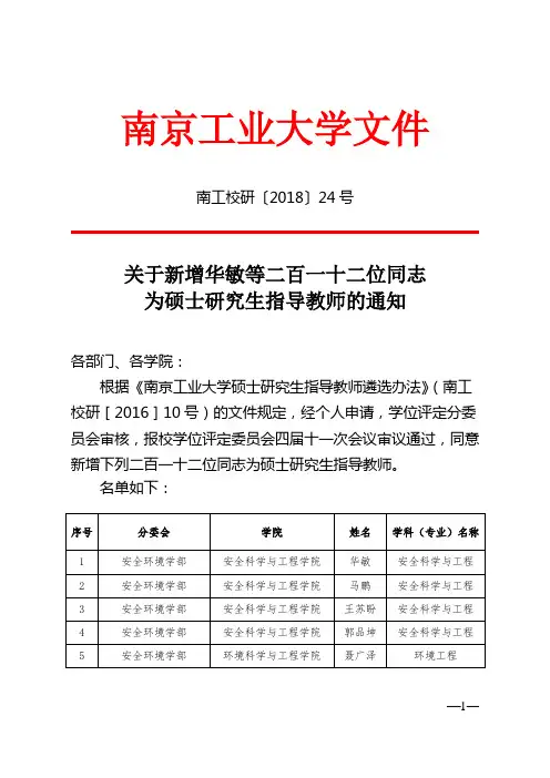 南京工业大学文件