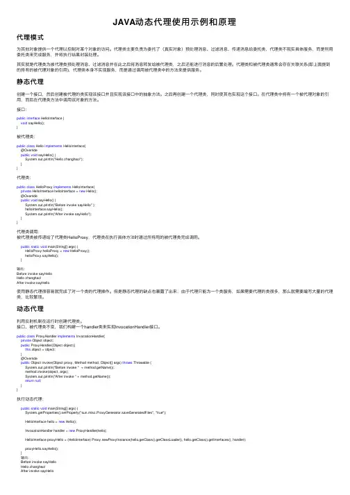 JAVA动态代理使用示例和原理