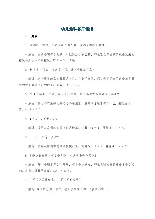 幼儿趣味数学题目