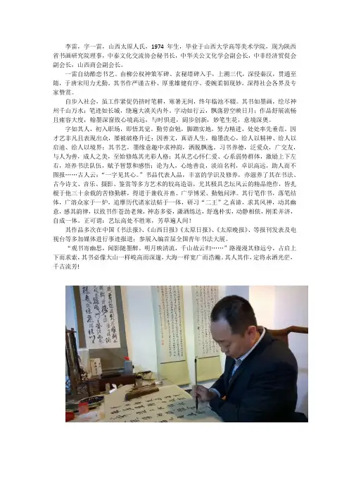 李雷书画家简介