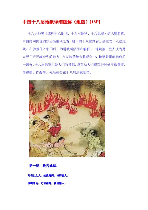 中国十八层地狱详细图解