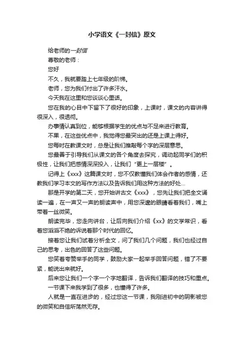 小学语文《一封信》原文