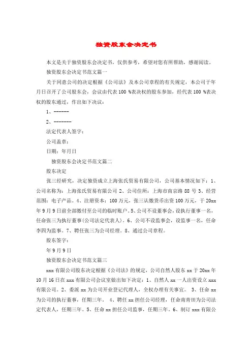 独资股东会决定书