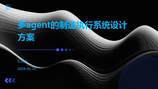 多agent的制造执行系统设计方案