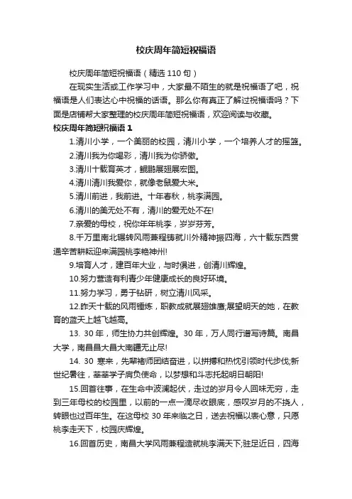 校庆周年简短祝福语