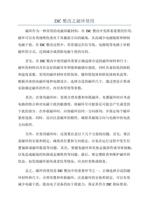 EMC整改之磁环使用