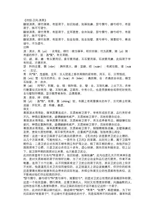 《诗经·卫风·淇奥》译文及赏析