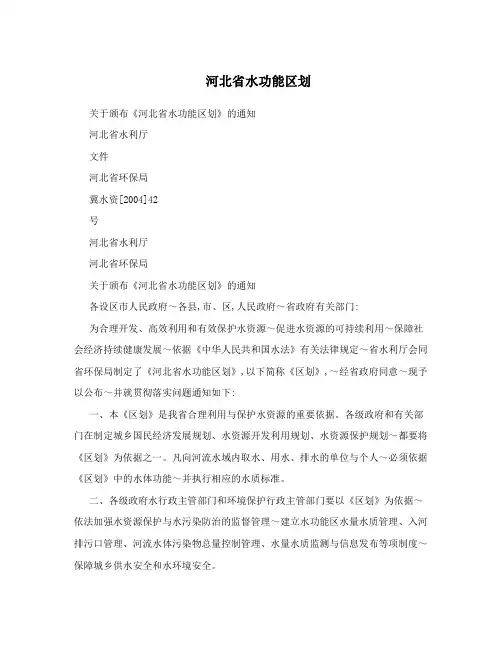 河北省水功能区划