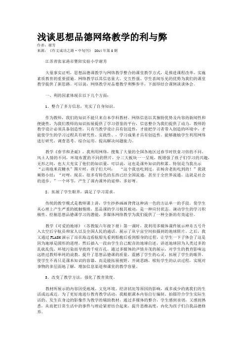 浅谈思想品德网络教学的利与弊