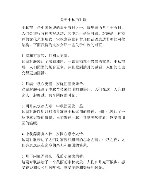 关于中秋的对联