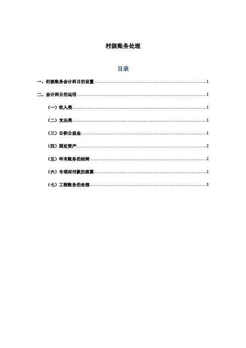村级账务处理