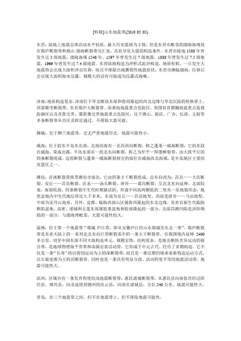 [转载]山东地震带