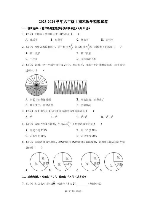 2023-2024学年六年级上学期期末数学试题含答案
