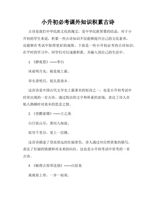 小升初必考课外知识积累古诗