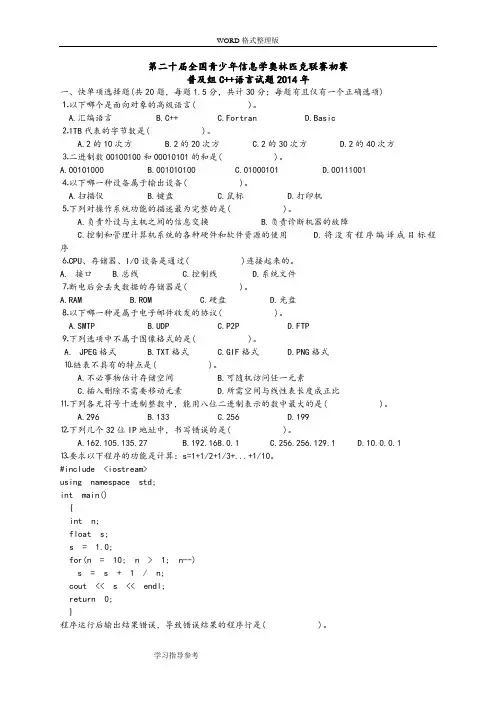 NOIP2015年初赛普和组C  题目和答案解析