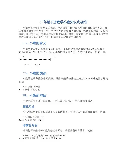三年级下册数学小数知识点总结