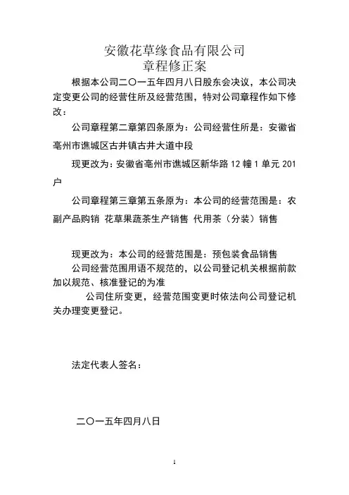 公司变更经营范围(章程修正案及股东会决议)