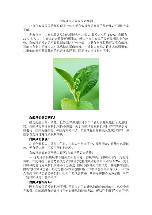 白癜风常见问题综合集锦