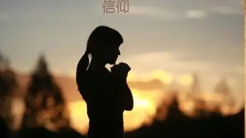 信仰