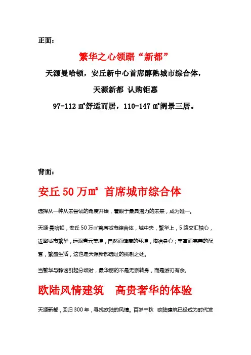 天源新都地产项目单页文案