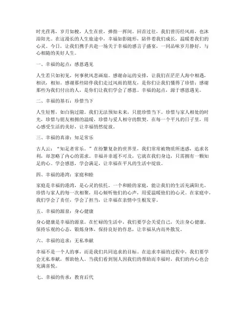 幸福的人生的感言子