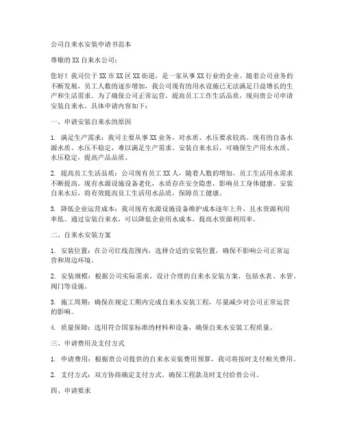 公司自来水安装申请书范本