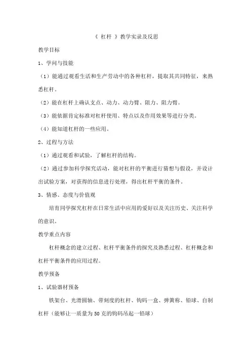 《 杠杆 》教学实录及反思