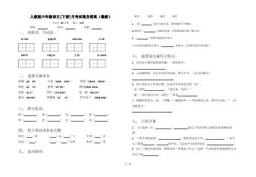人教版六年级语文(下册)月考试卷及答案(最新)