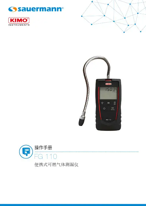 KIMO FG 110 便携式可燃气体测漏仪操作手册说明书