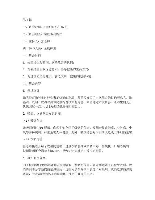 戒烟戒酒班会记录(3篇)