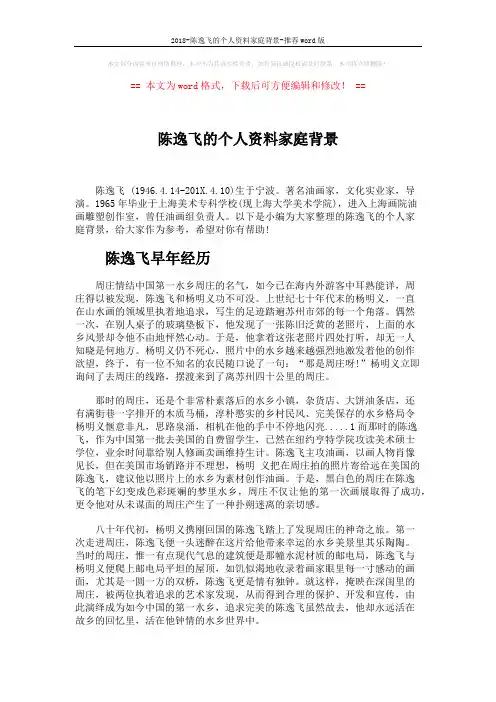 2018-陈逸飞的个人资料家庭背景-推荐word版 (4页)