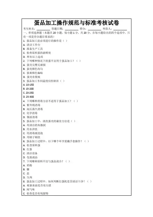 蛋品加工操作规范与标准考核试卷