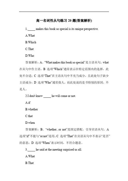 高一名词性从句练习20题(答案解析)