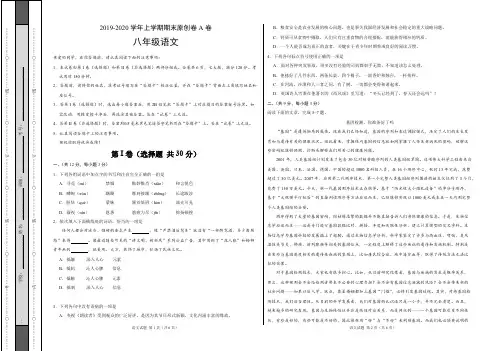 湖北2019-2020八年级上册期末考试A卷.pdf