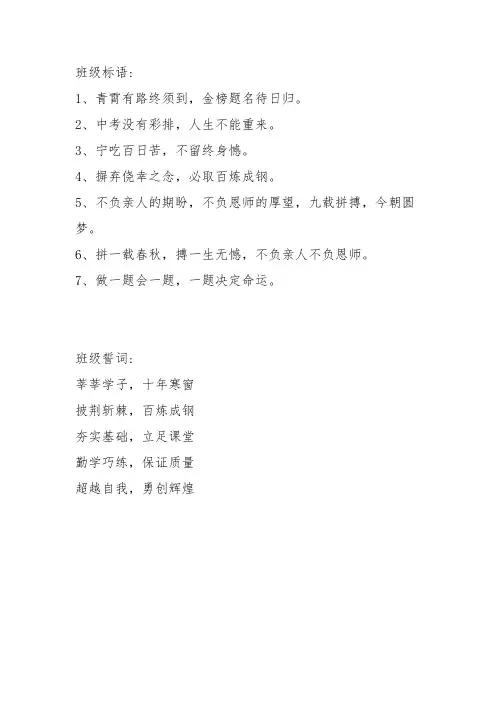 九年级初中毕业励志标语 誓词