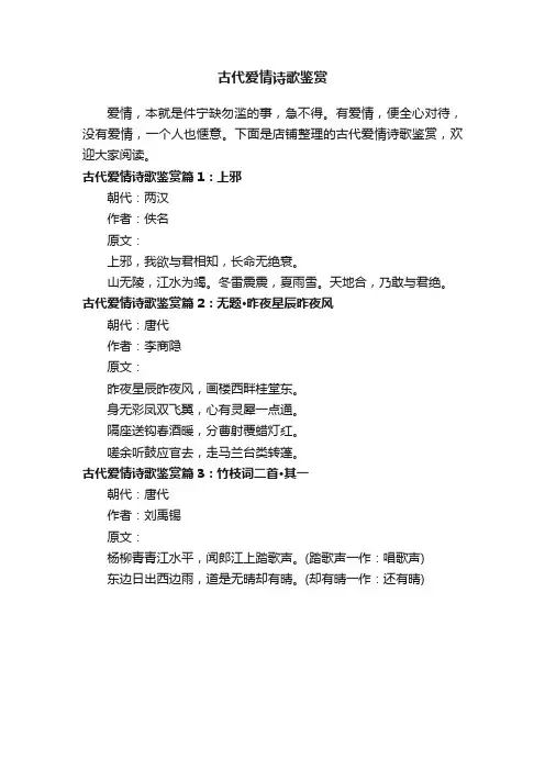 古代爱情诗歌鉴赏