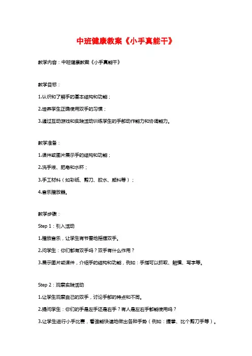 中班健康教案《小手真能干》 (2)