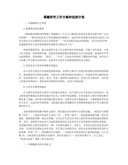 课题研究工作方案和进度计划