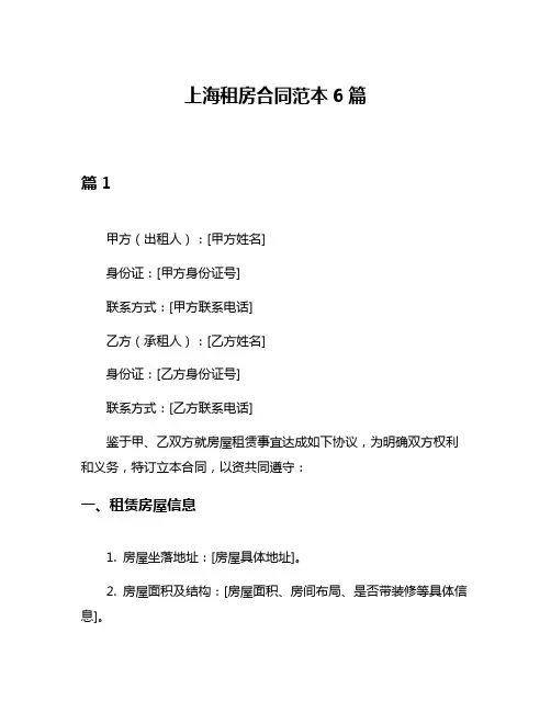 上海租房合同范本6篇