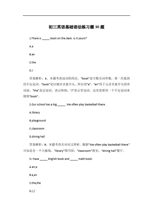 初三英语基础语法练习题30题
