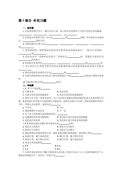 《国际结算》补充习题与答案(第5讲)