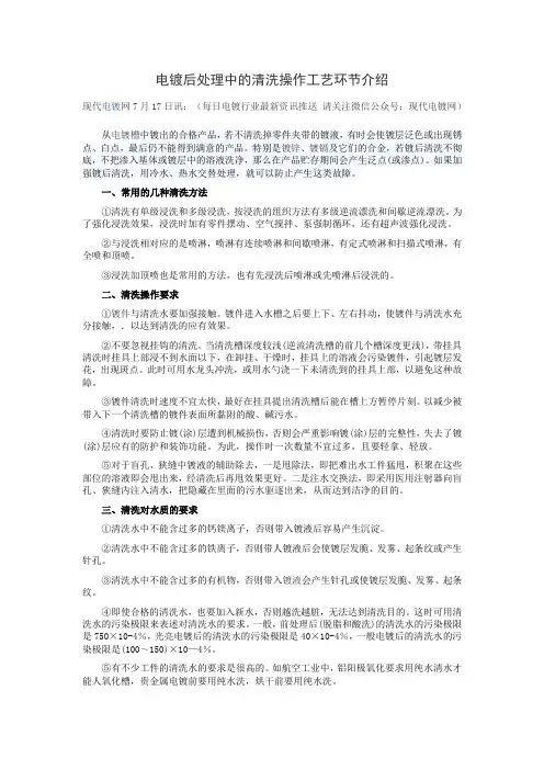电镀后处理中的清洗操作工艺环节介绍