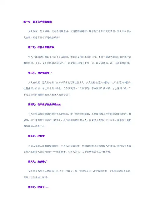 男人最具诱惑的7句谎言