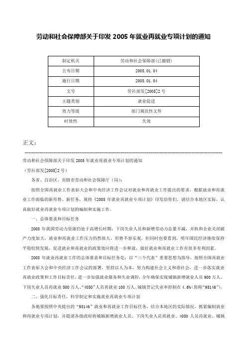 劳动和社会保障部关于印发2005年就业再就业专项计划的通知-劳社部发[2005]2号