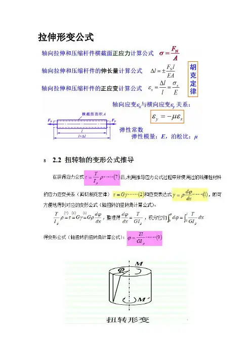 形变公式
