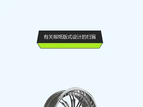 版式设计——报纸